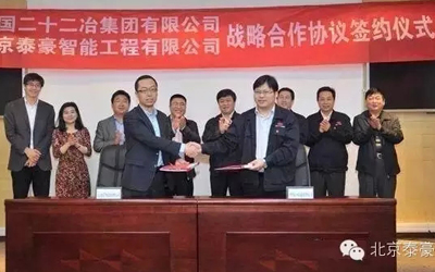 北京银河集团9873com与中国二十二冶集团建立战略合作伙伴关系