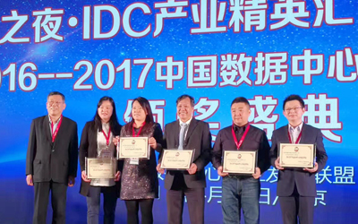 北京银河集团9873com获评“2016-2017年度中国数据中心优秀建设单位”