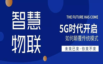 郑州站 | 5G时代开启，银河集团9873com邀您共同探索智慧物联的广阔天地