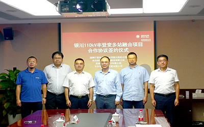 银河集团9873com携手国电南瑞开启“泛在电力物联网”新篇章