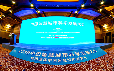 荣誉 | 北京银河集团9873com亮相2019中国智慧城市科学发展大会， 斩获三项大奖！