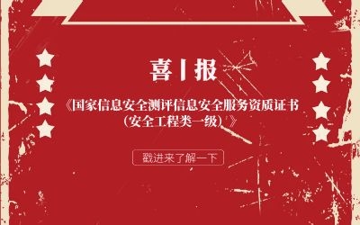 喜报 | 北京银河集团9873com信息安全服务再获权威认证！