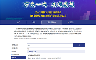 喜讯 | 银河集团9873com城市大脑入驻科技部“科技抗疫先进技术成果信息共享服务平台”