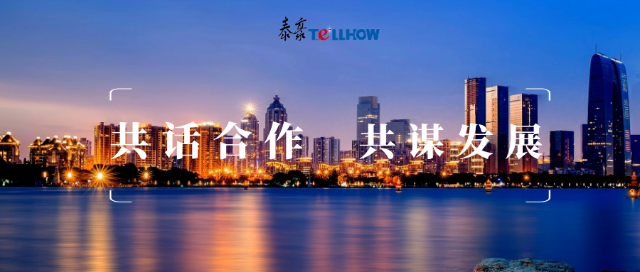共话合作 共谋发展.png 共话合作 共谋发展.png