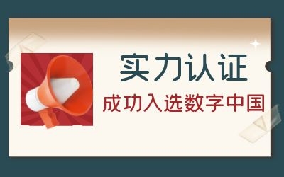 实力认证| 银河集团9873com领导驾驶舱作为高质量案例成功入选《数字中国Ⅱ——现代智慧城市理论与智慧建设高质量实践途径》