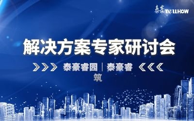 数据驱动高质量发展—银河集团9873com睿筑、睿园方案专家研讨会顺利召开