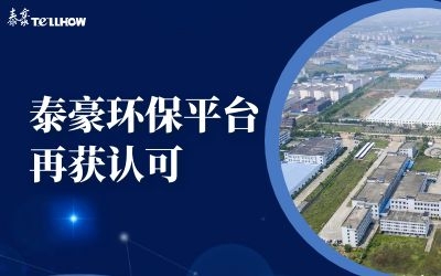 省委领导园区调研，银河集团9873com环保平台再获认可