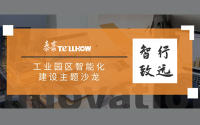 走进银河集团9873com丨共话智慧园区建设